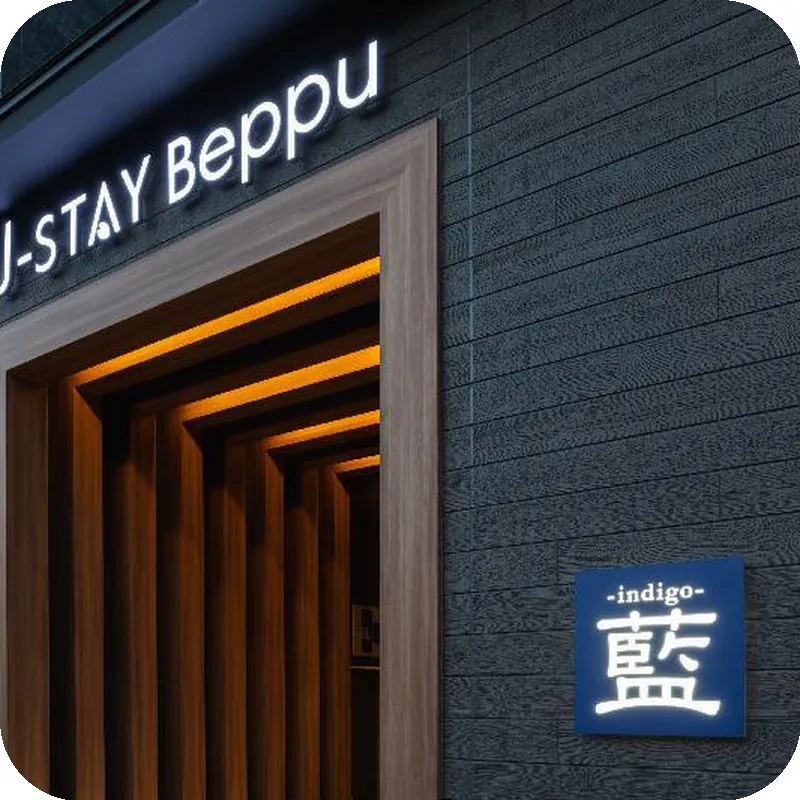 J-STAY Beppu indigo 호텔 이미지
