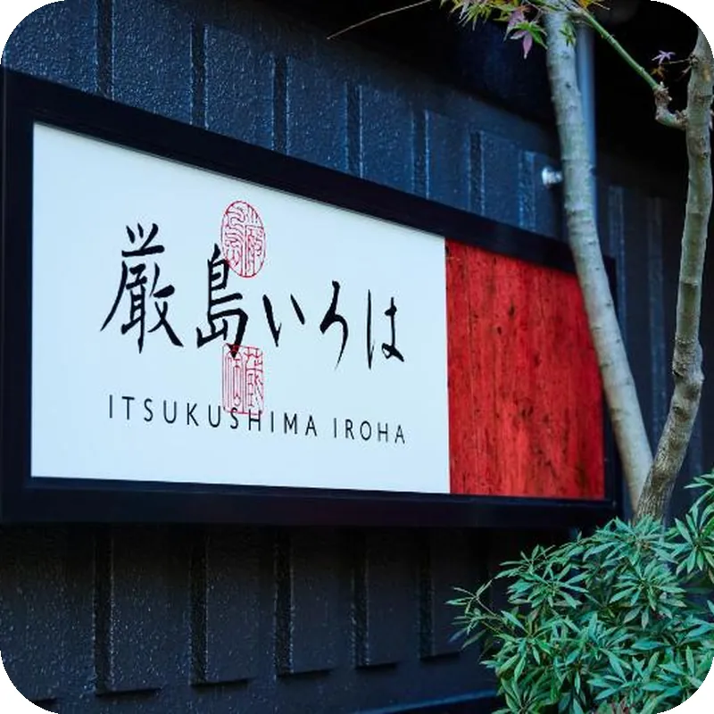 Itsukushima Iroha hotel view