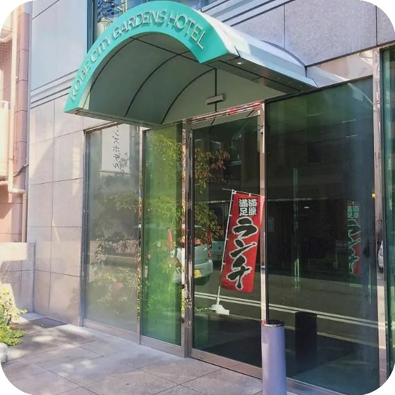 Kobe City Gardens Hotel 호텔 이미지