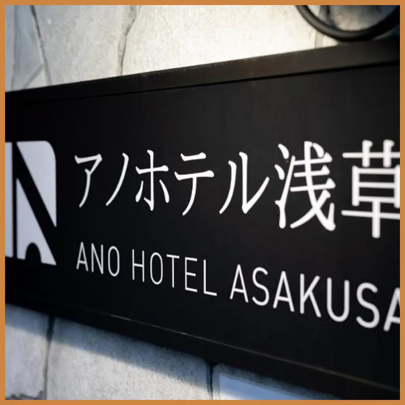 ano Hotel 호텔 이미지