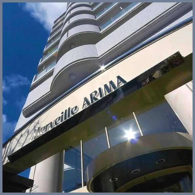 Hotel Merveille Arima 호텔 이미지