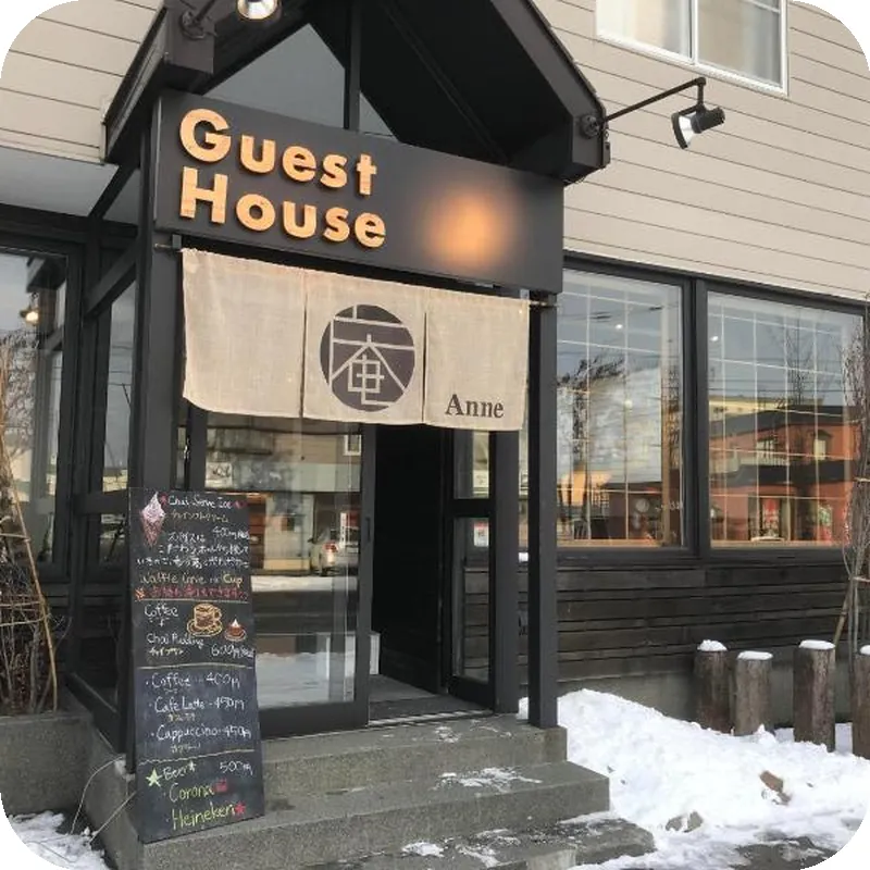 Sapporo Guest House 庵 Anne 호텔 이미지