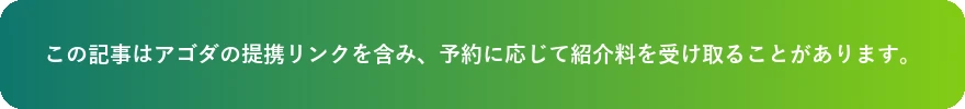 アゴダ提携のご案内