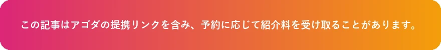 アゴダ提携のご案内