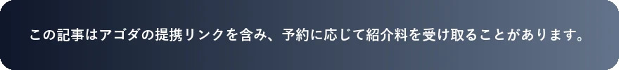 アゴダ提携のご案内