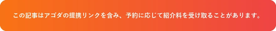 アゴダ提携のご案内