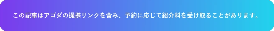 アゴダ提携のご案内
