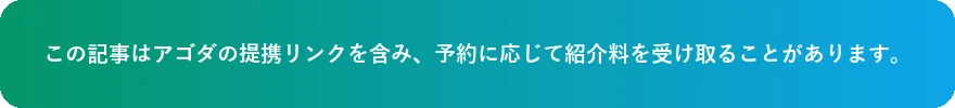 アゴダ提携のご案内